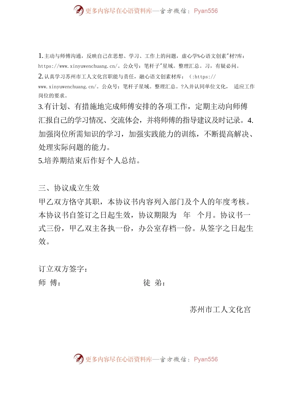 师徒结对协议书（初稿）.docx_第2页