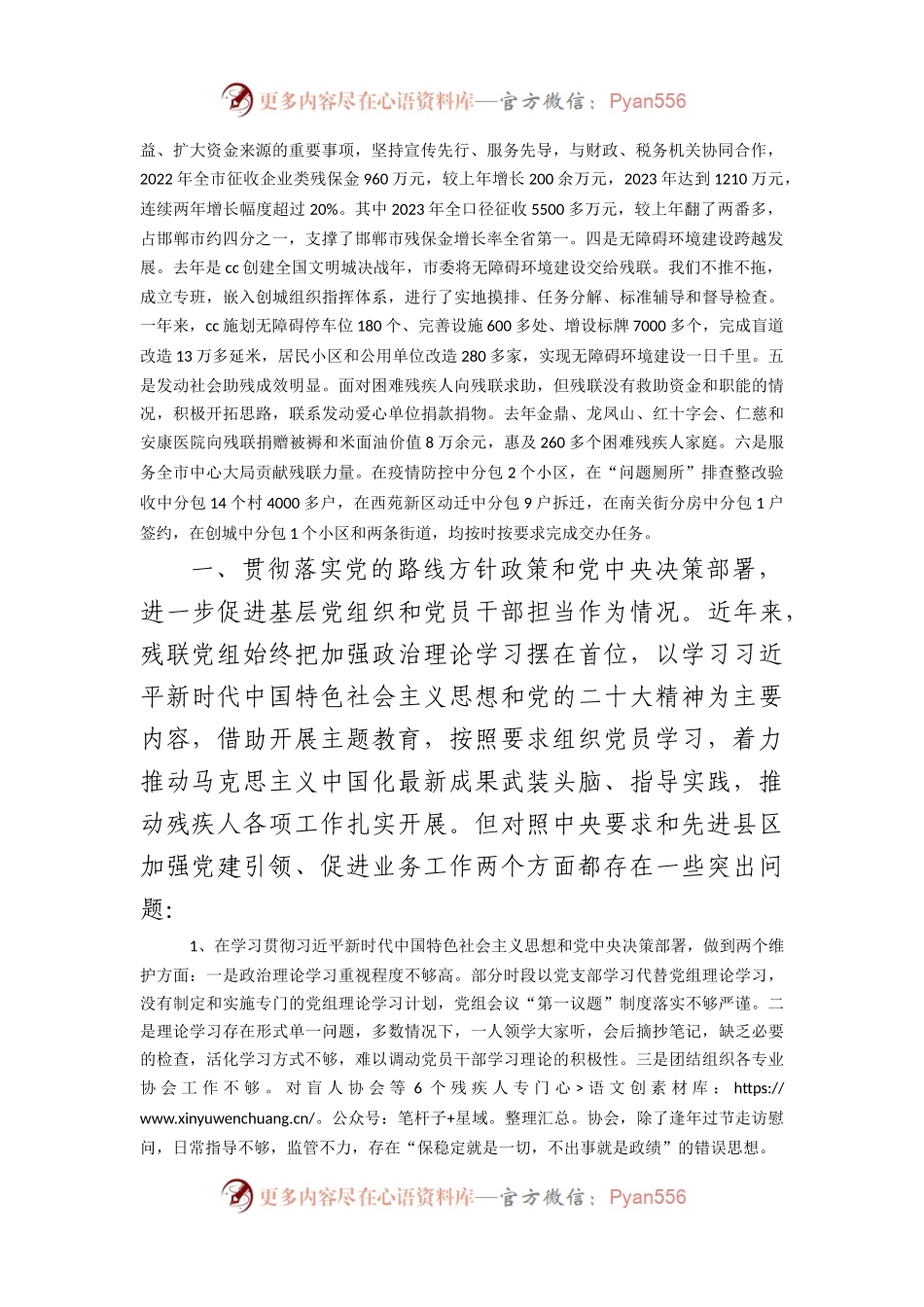 市残疾人联合会党组向巡察工作汇报（4042字）.docx_第2页