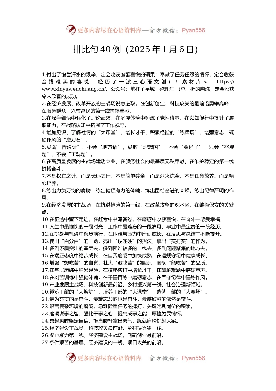 排比句40例（2025年1月6日）.docx_第1页