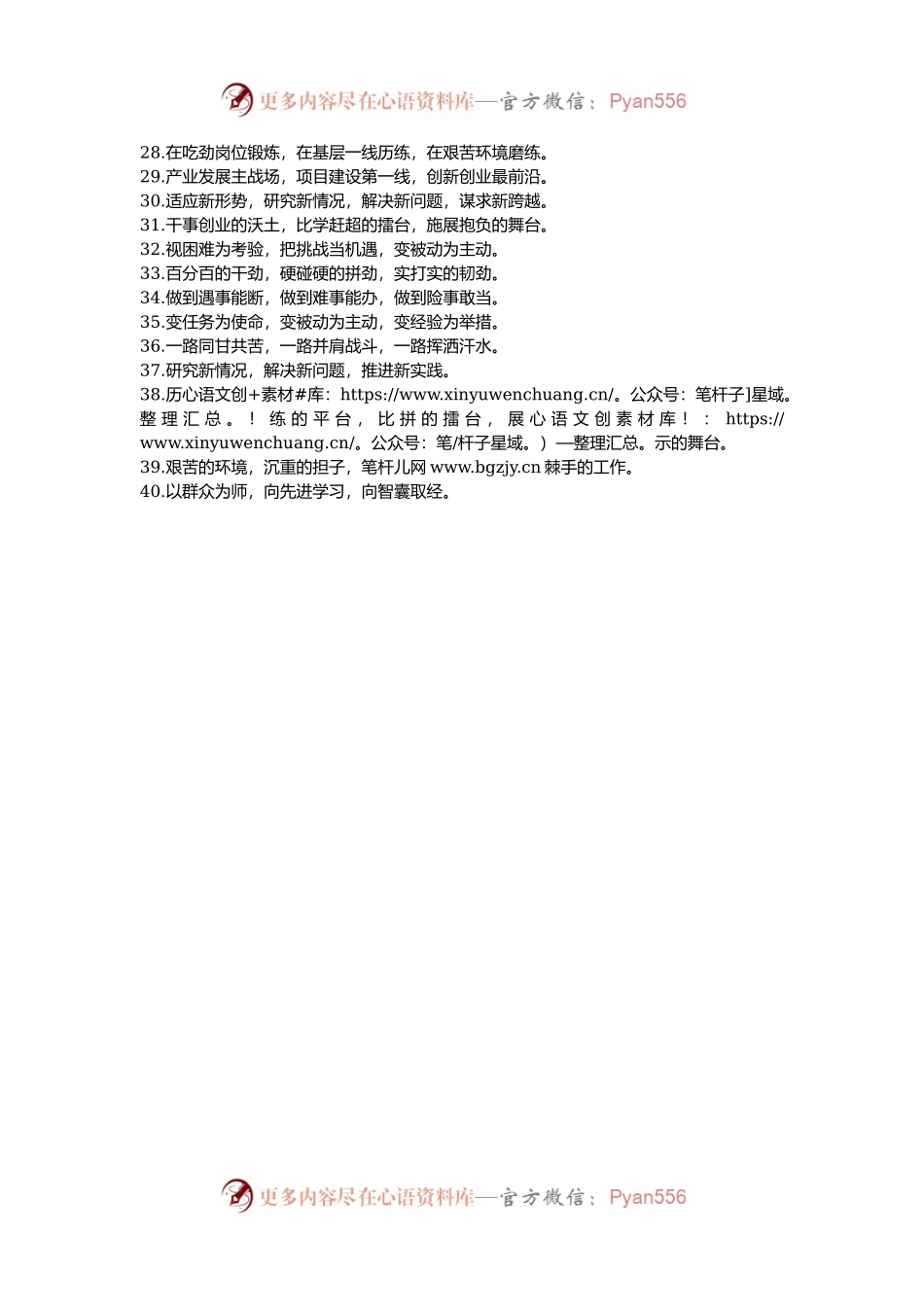 排比句40例（2025年1月6日）.docx_第2页