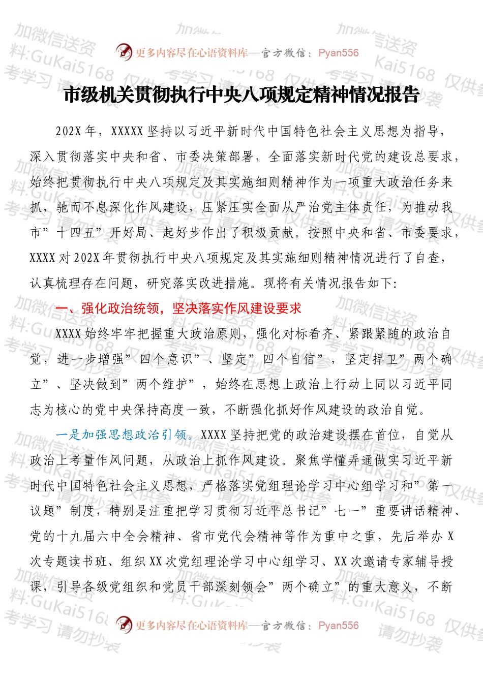 市级机关贯彻执行中央八项规定精神情况报告.docx_第1页