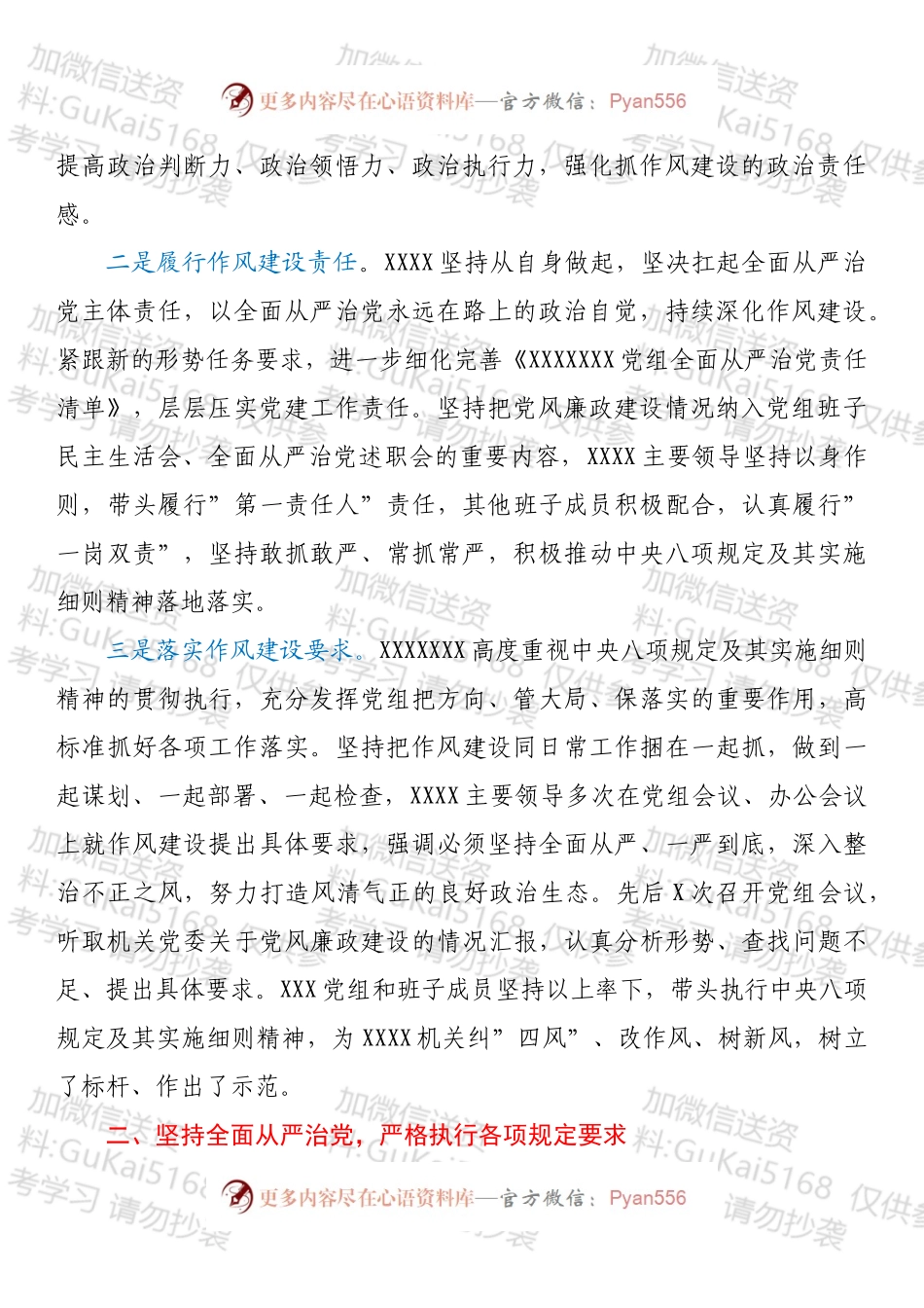 市级机关贯彻执行中央八项规定精神情况报告.docx_第2页