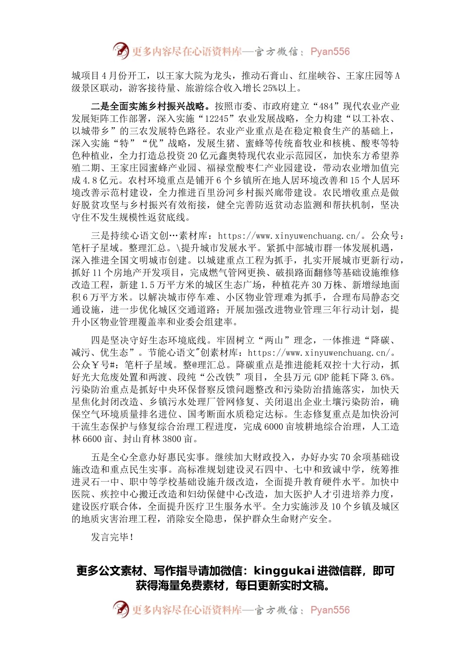 市政府工作报告分组讨论发言提纲.docx_第2页