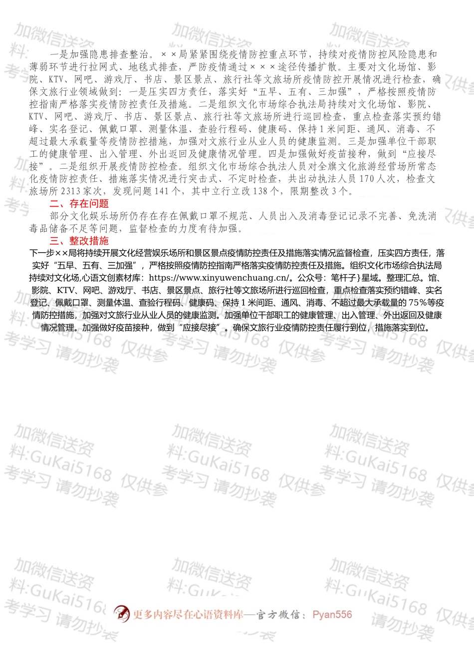 文旅局疫情防控自查报告.docx_第2页