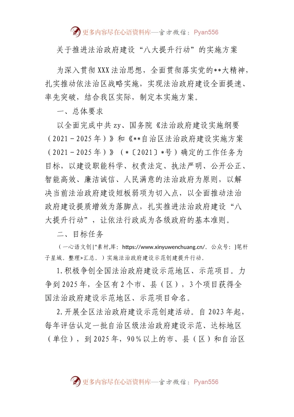 推进法治政府建设“八大提升行动”的实施方案.docx_第1页