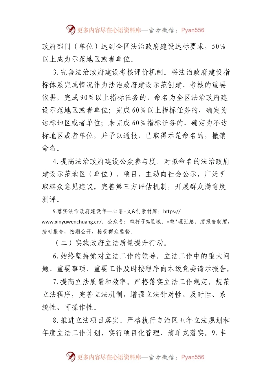 推进法治政府建设“八大提升行动”的实施方案.docx_第2页