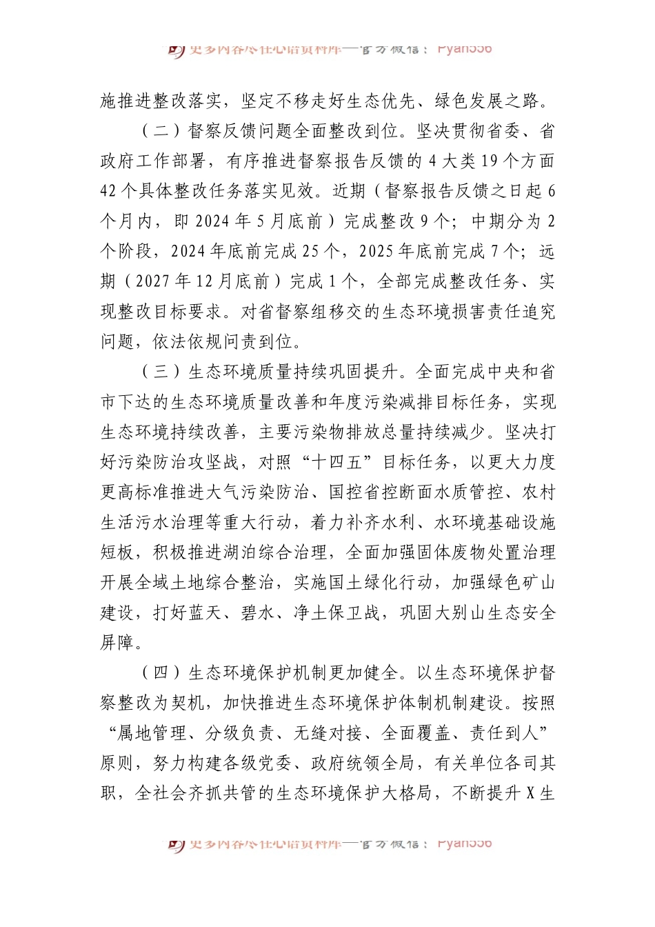 市贯彻落实第二轮省生态环境保护督察报告整改方案.docx_第2页