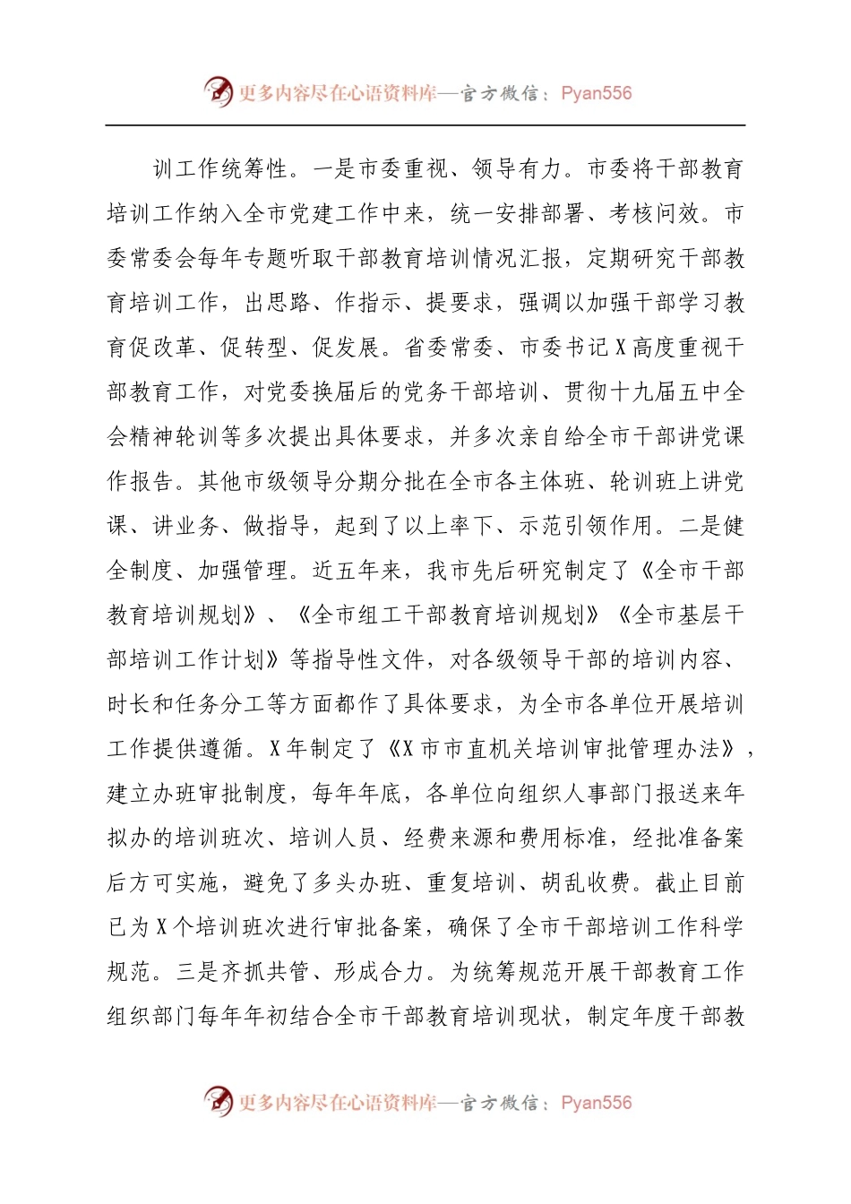 市委组织部近五年干部教育工作总结及未来打算(5).docx_第1页