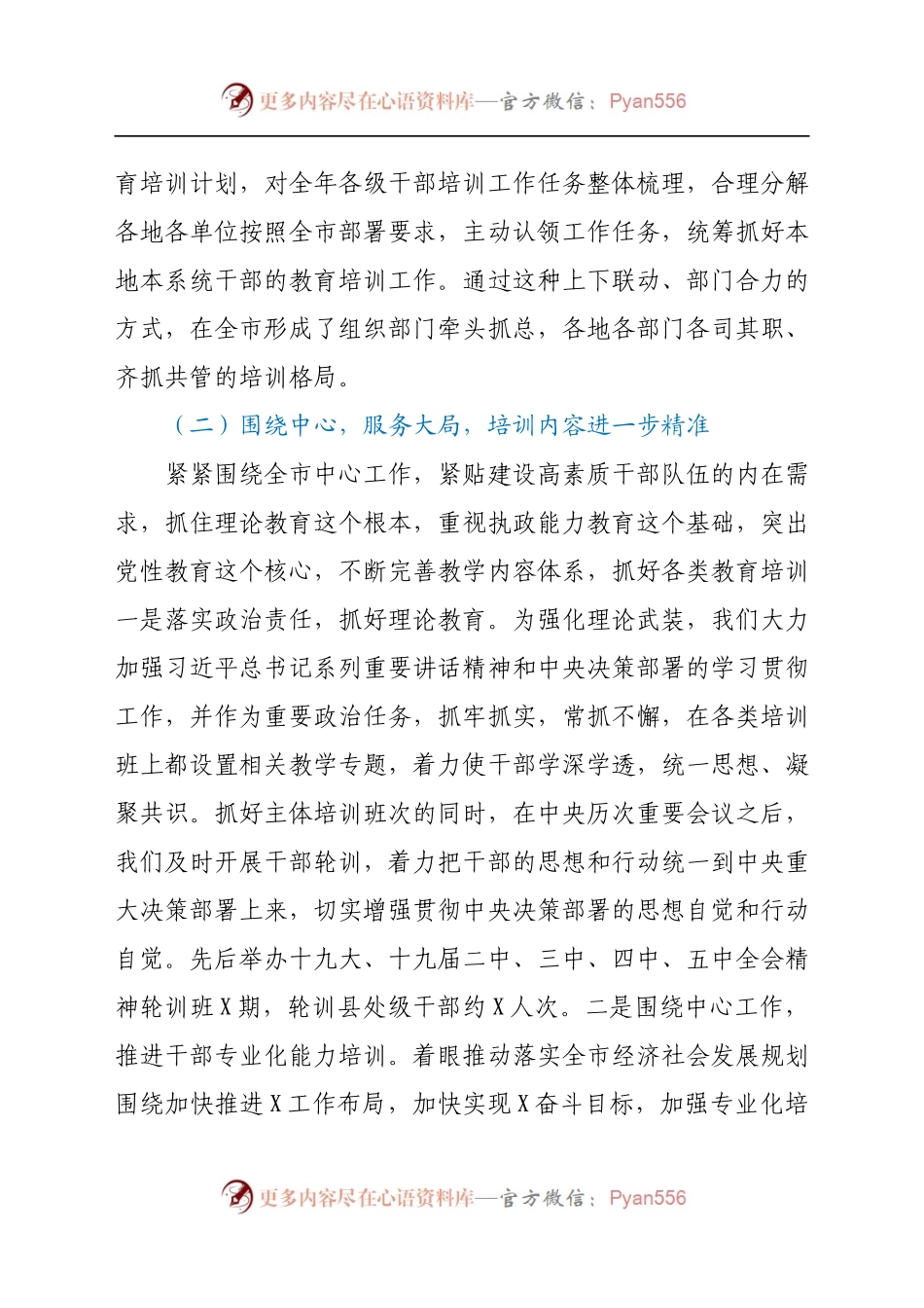市委组织部近五年干部教育工作总结及未来打算(5).docx_第2页