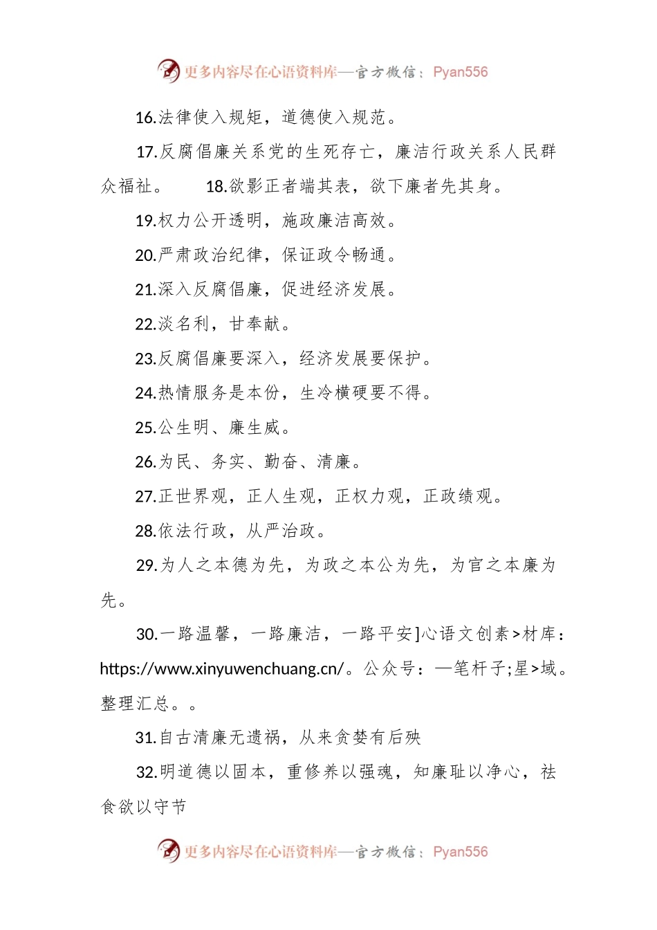 廉洁文化警示标语(126条).docx_第2页