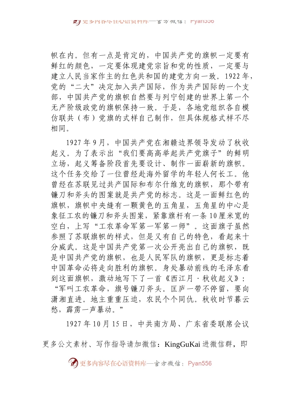 建党100周年党课讲稿：党旗的故事.doc.docx_第2页