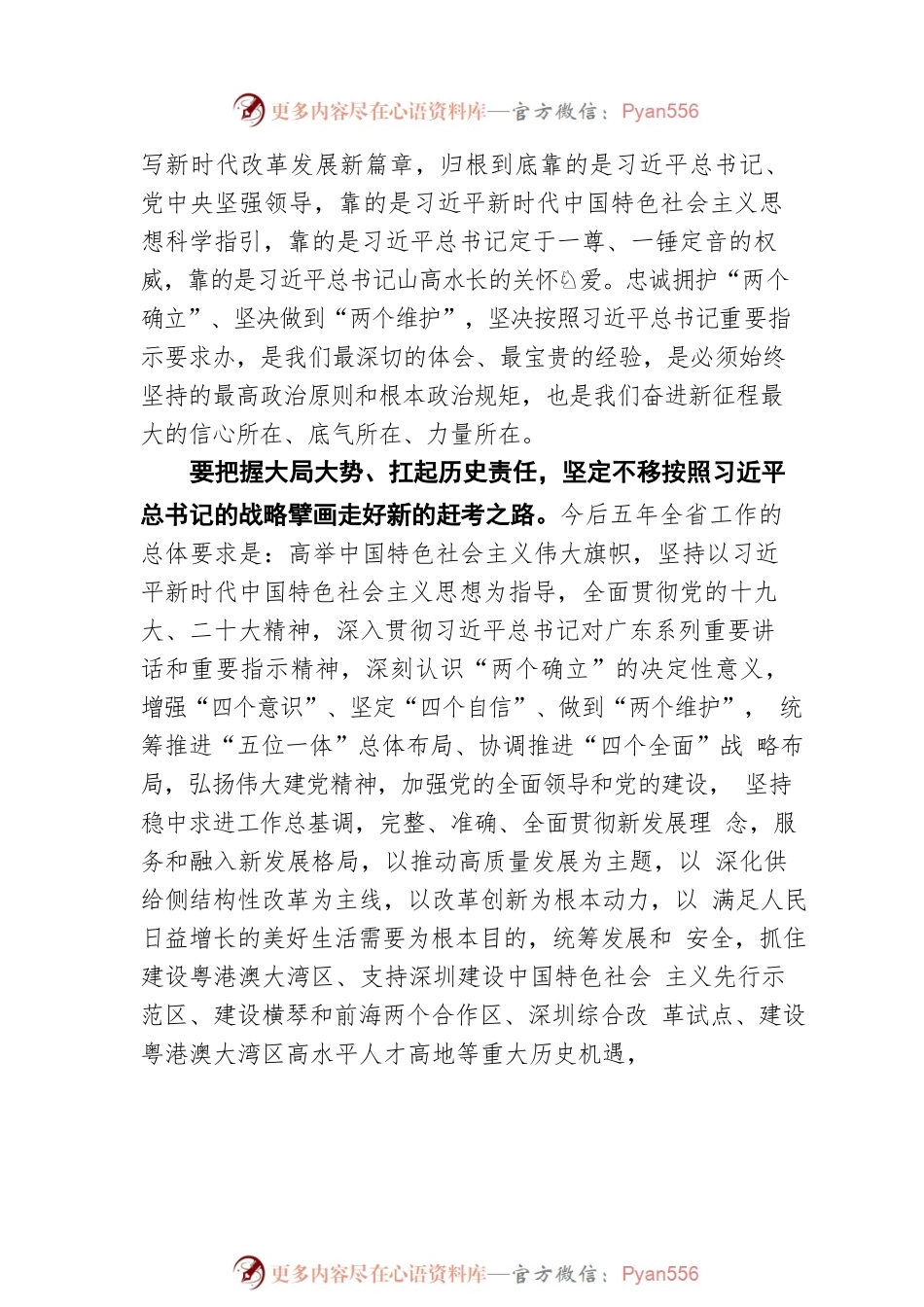 广东省委书记李希：在中国共产党广东省第十三次代表大会的讲话（20220522）.docx_第2页