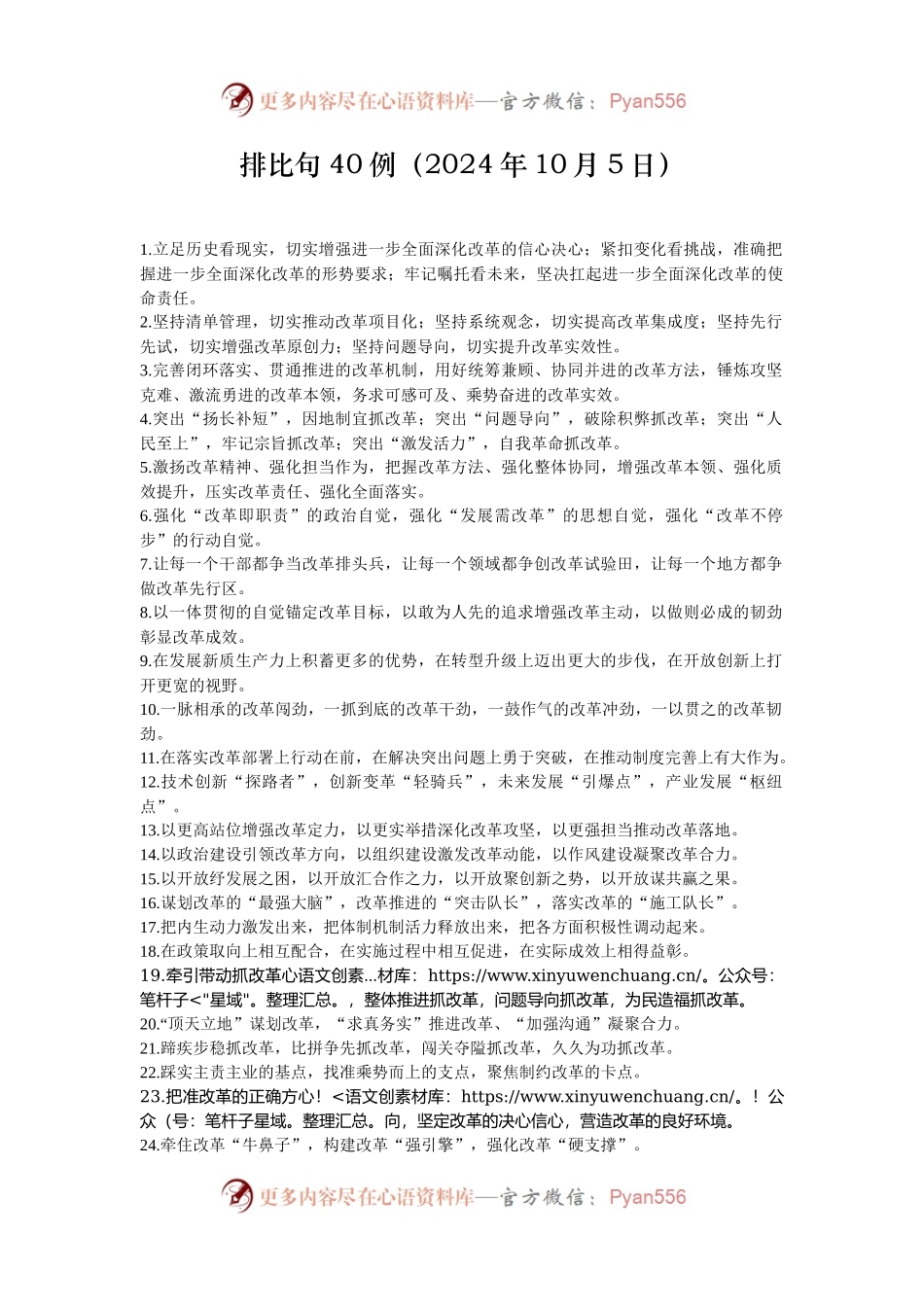 排比句40例（2024年10月5日）.docx_第1页