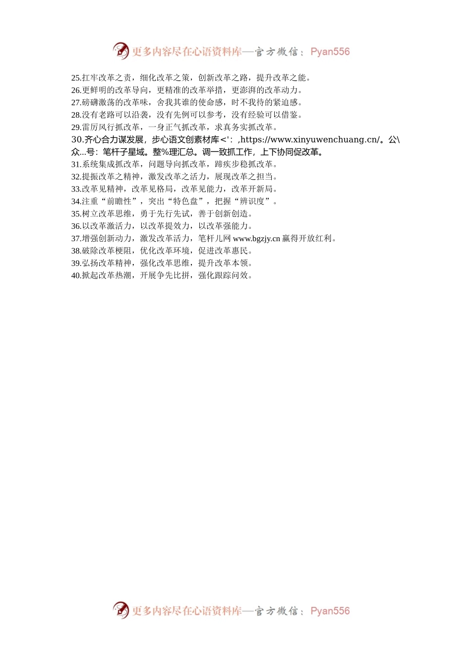 排比句40例（2024年10月5日）.docx_第2页