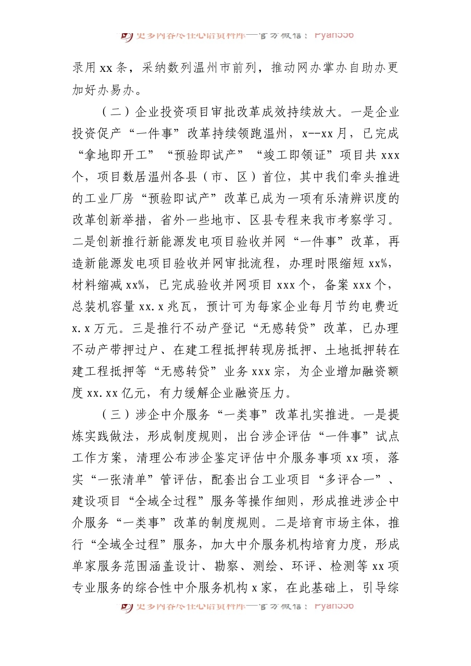政务服务中心2023年工作总结和2024年工作思路（2篇）.docx_第2页