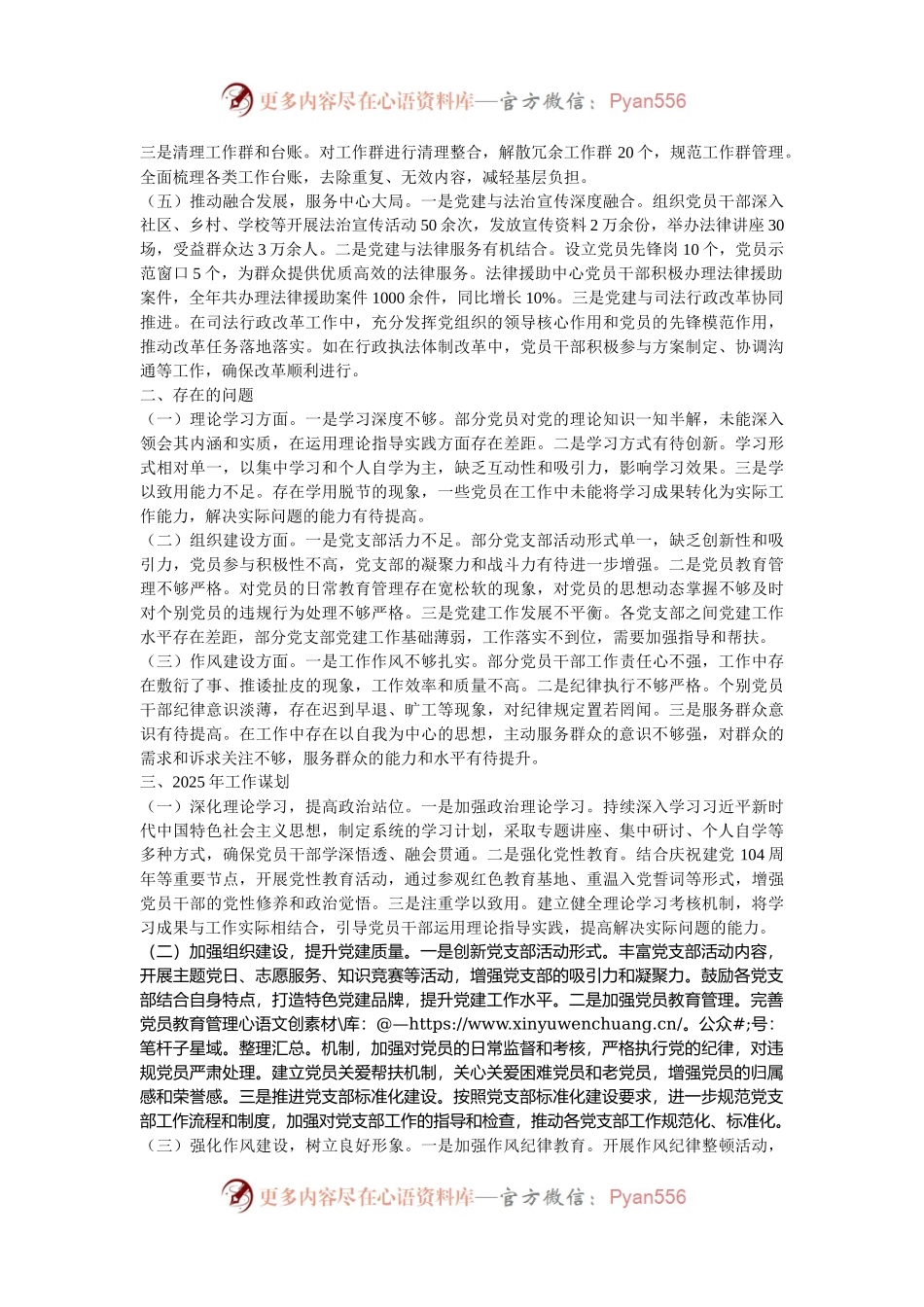 市司法局关于2024年机关党建工作总结及2025年工作谋划.docx_第2页