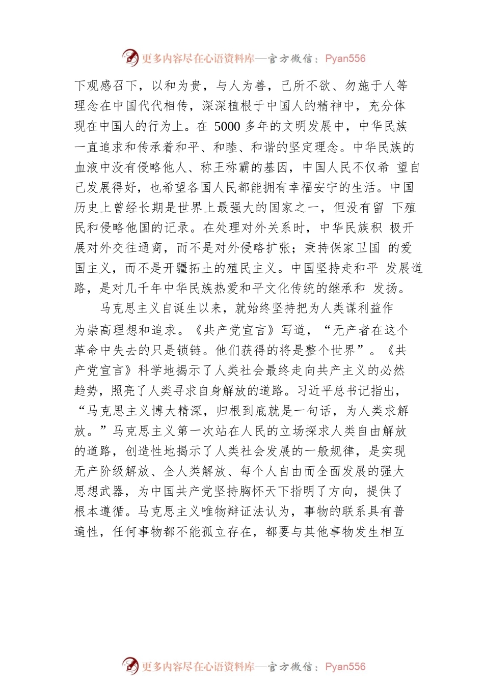 市委宣传部：必须坚持胸怀天下（20221209）.docx_第2页