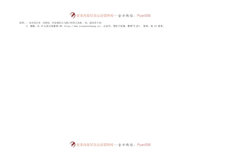年 月度港口作业合同（示范文本）　GF—91—0408.docx_第2页