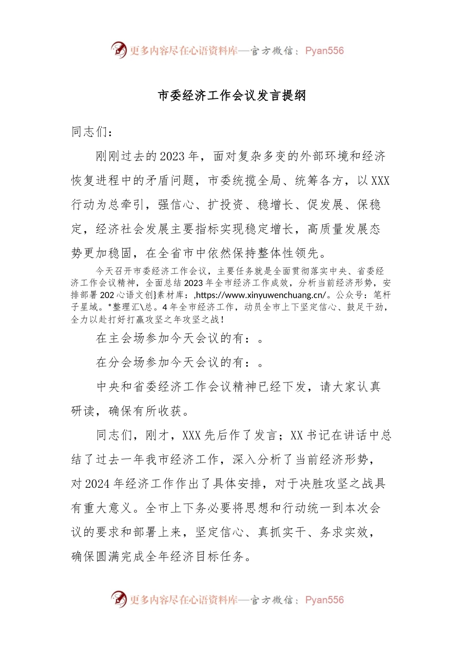 市委经济工作会议发言稿提纲.docx_第1页