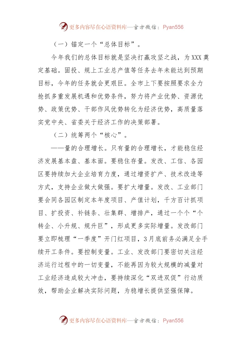 市委经济工作会议发言稿提纲.docx_第2页