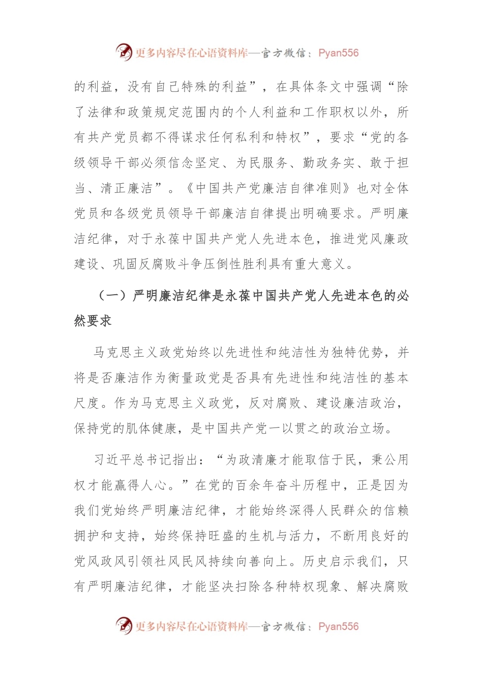 廉政党课：严守廉洁纪律 永葆清廉本色.docx_第2页