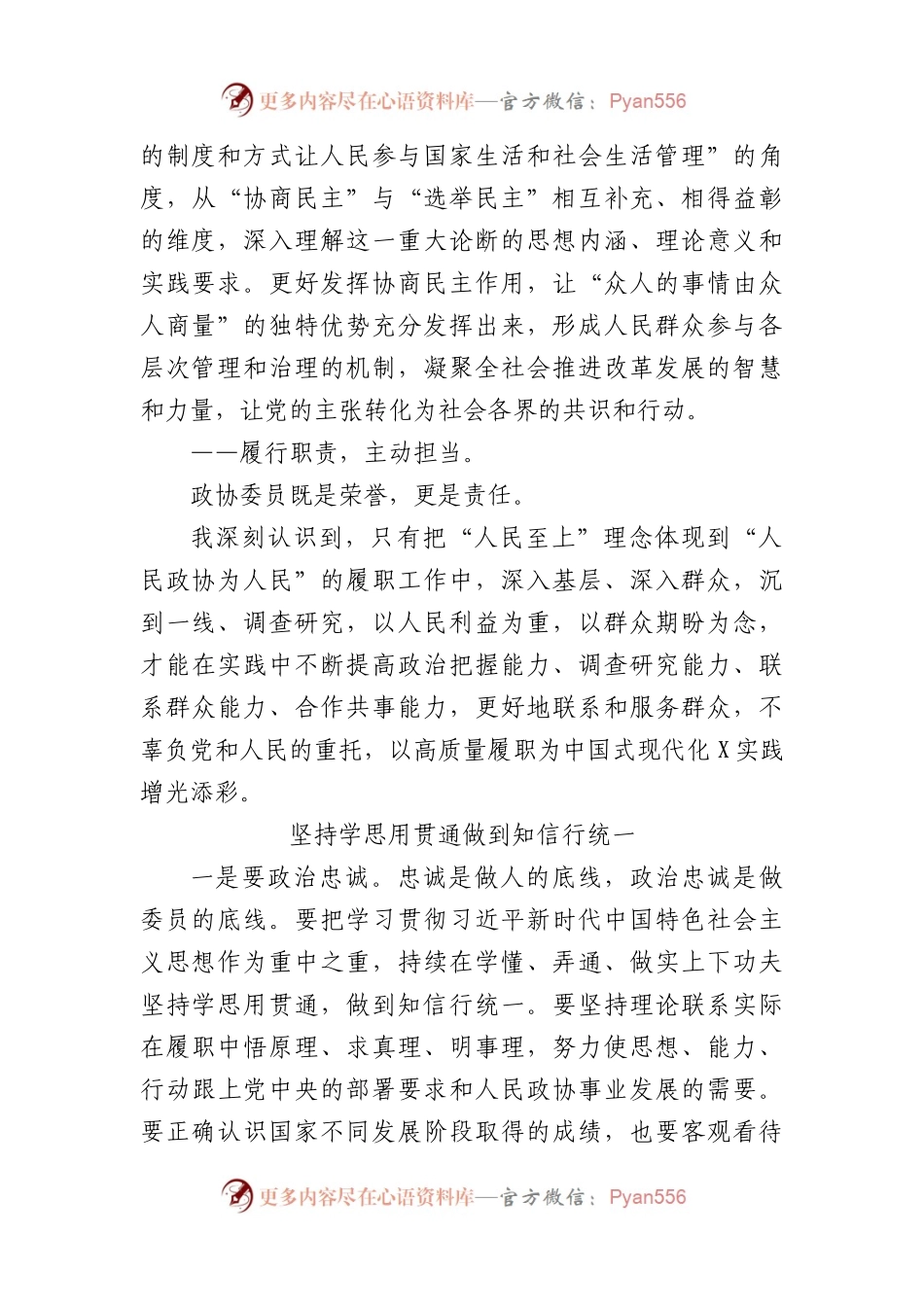 政协新任委员培训班学员交流发言5篇.docx_第2页