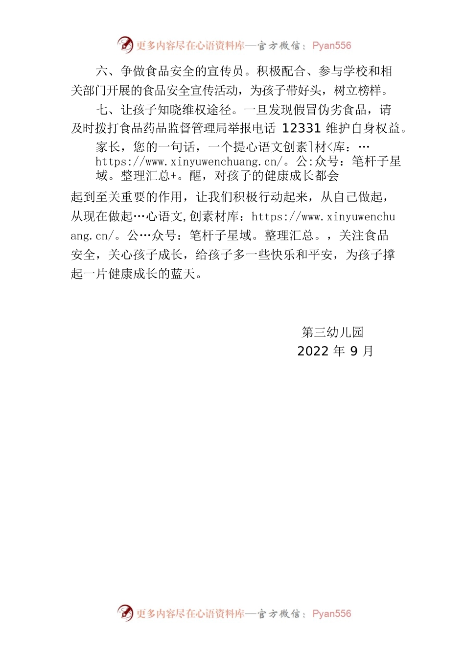 幼儿园食品安全告知书.docx_第2页