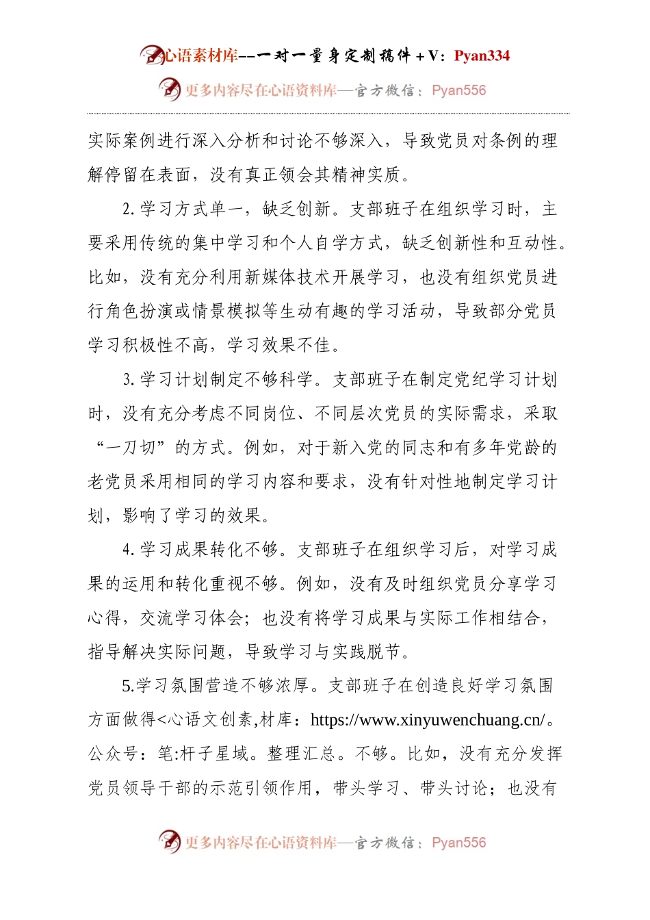 支部班子组织生活会对照检查材料.docx_第2页