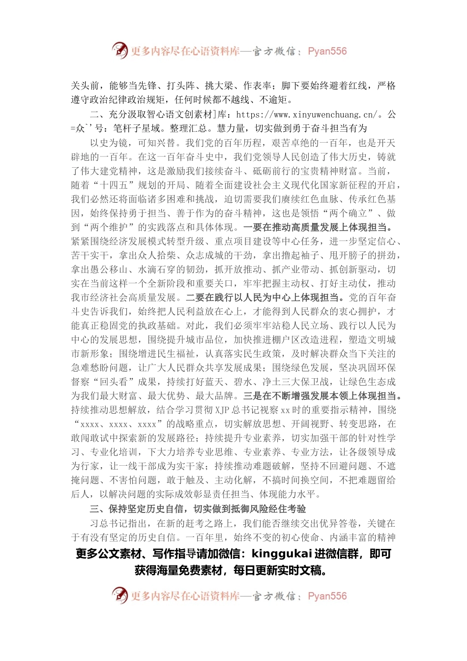 市委班子成员党史学习教育专题民主生活会研讨发言.docx_第2页