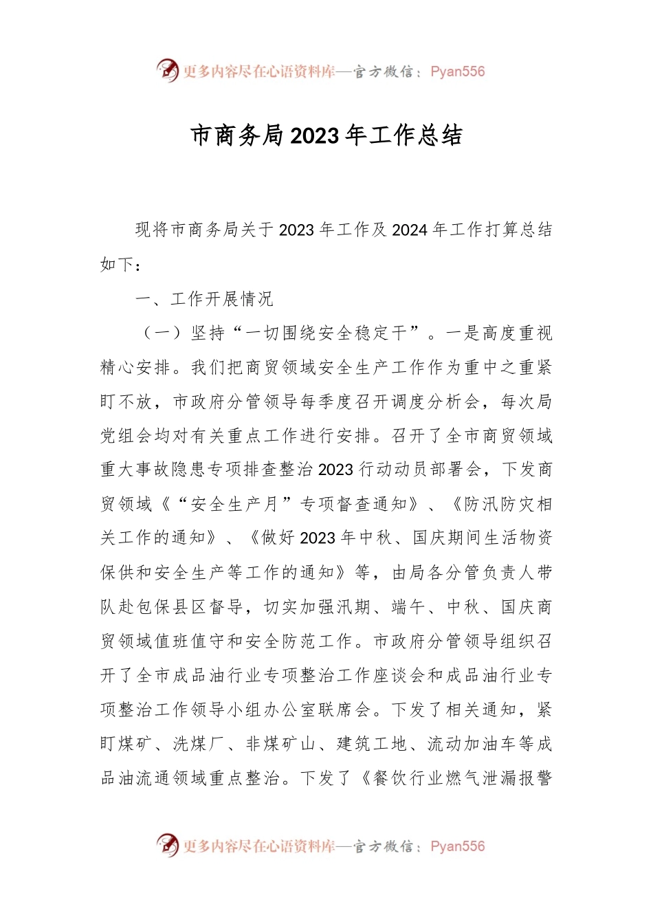 市商务局2023年工作总结.docx_第1页