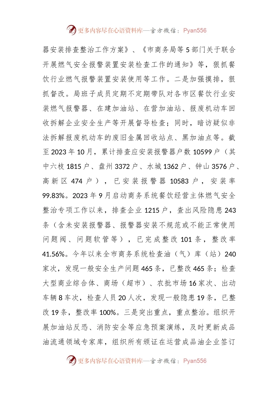 市商务局2023年工作总结.docx_第2页