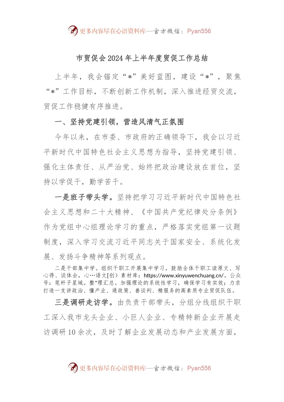 市贸促会2024年上半年度贸促工作总结.docx_第1页