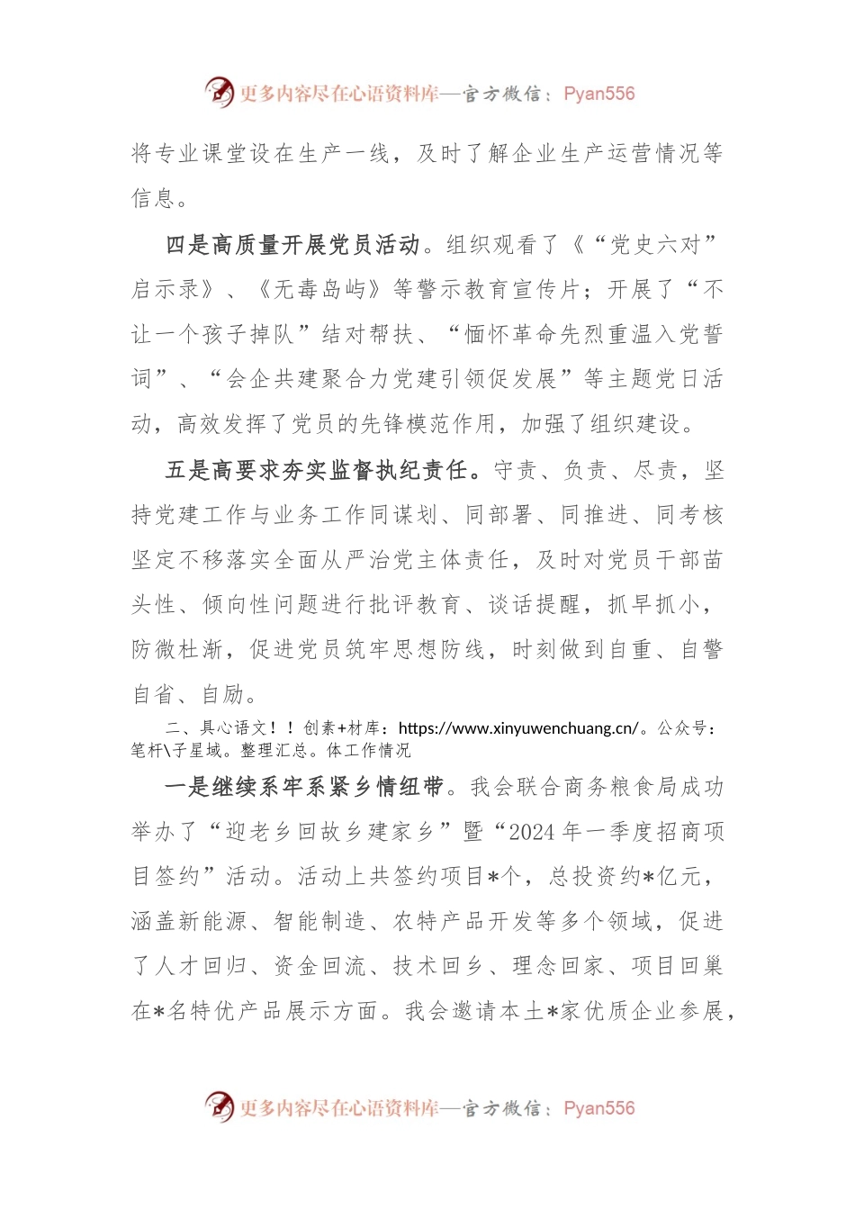 市贸促会2024年上半年度贸促工作总结.docx_第2页