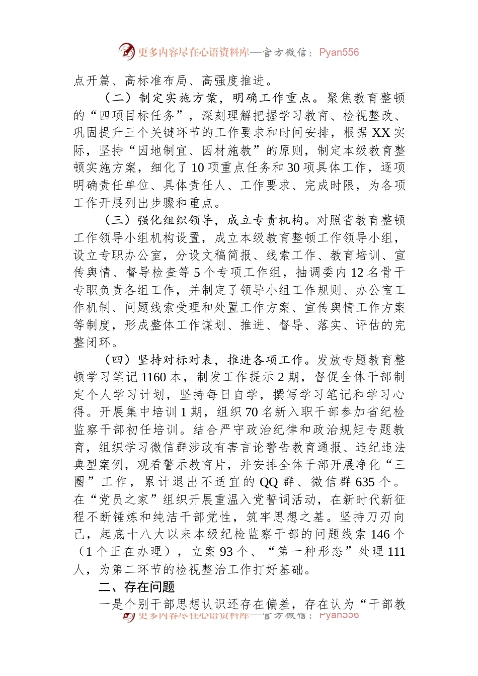 市纪委监委纪检监察干部队伍教育整顿工作推进情况汇报.docx_第2页