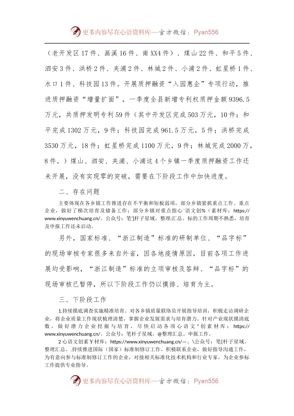市场监管局科技创新争示范攻坚行动工作汇报.docx_第2页