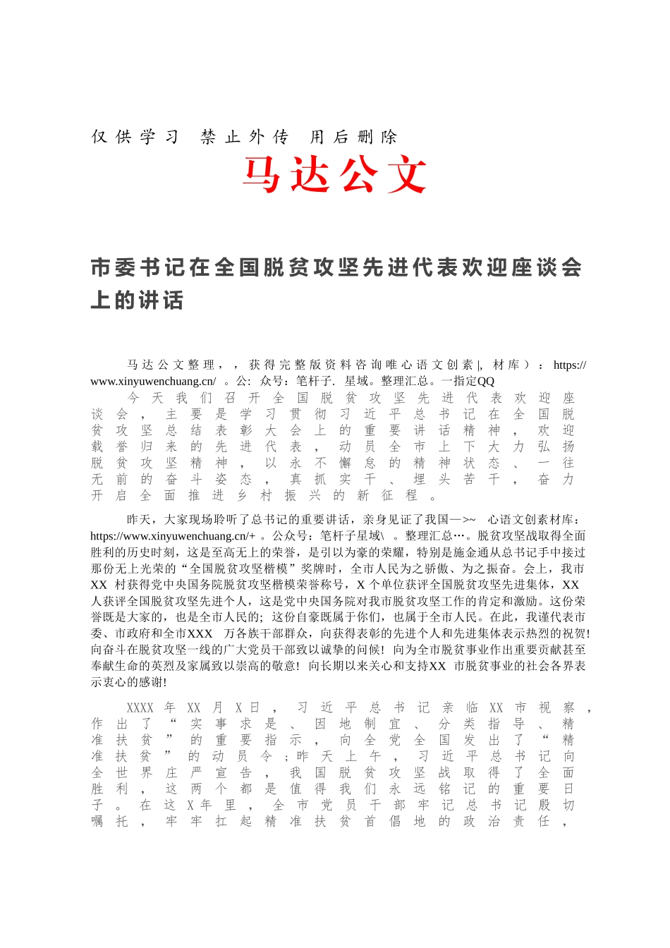 市委书记在全国脱贫攻坚先进代表欢迎座谈会上的讲话.docx_第1页