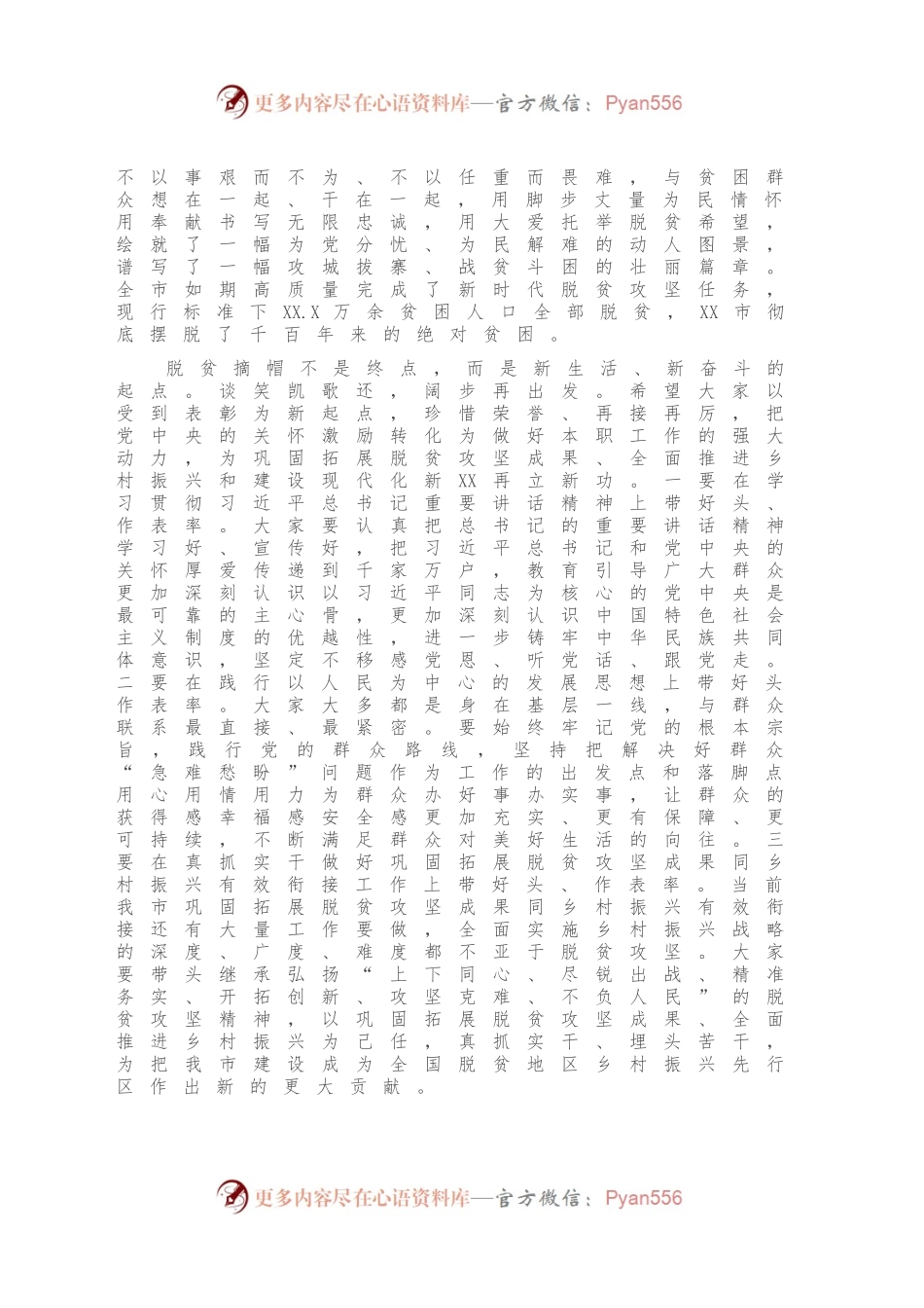 市委书记在全国脱贫攻坚先进代表欢迎座谈会上的讲话.docx_第2页
