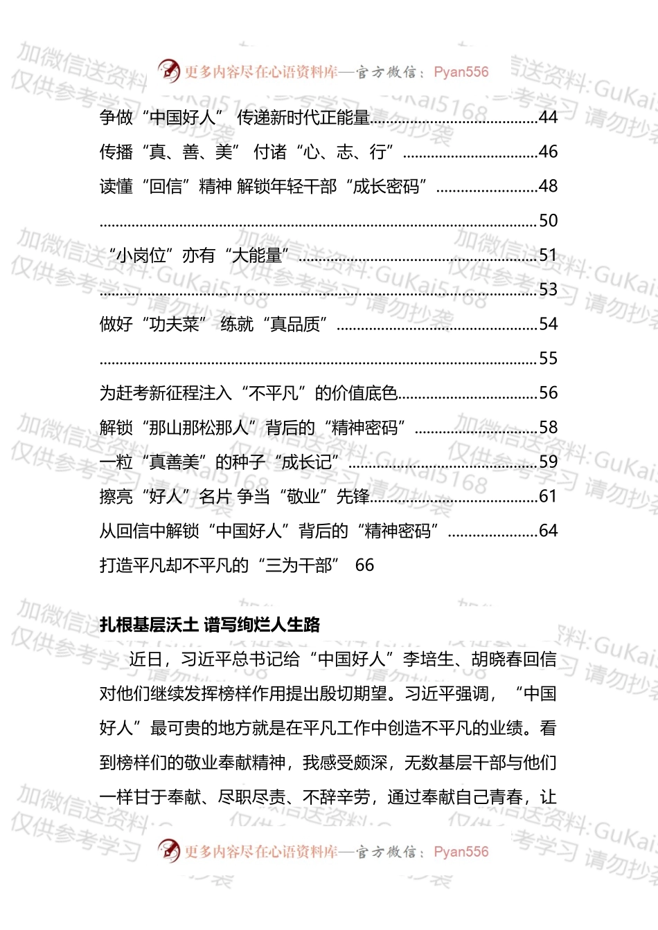 总书记给“中国好人”李培生 胡晓春重要回信学习心得汇编（30篇）.docx_第2页
