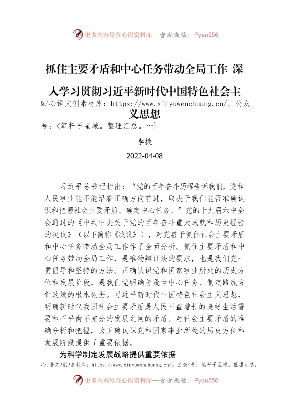 抓住主要矛盾和中心任务带动全局工作 深入学习贯彻习近平新时代中国特色社会主义思想.docx_第1页