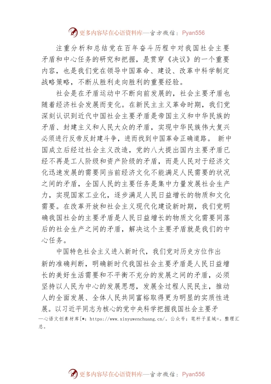 抓住主要矛盾和中心任务带动全局工作 深入学习贯彻习近平新时代中国特色社会主义思想.docx_第2页