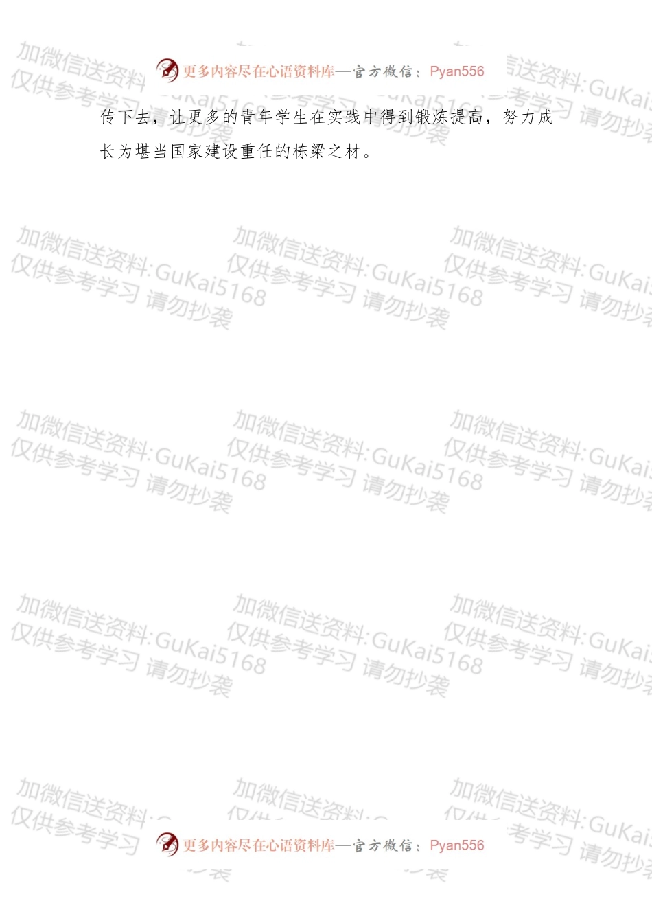 挂职锻炼动员会讲话稿（三）.docx_第2页