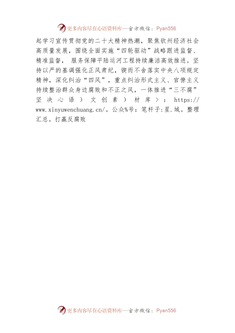 市纪委召开常委会扩大会议学习党的二十大报告精神（20221020）.docx_第2页