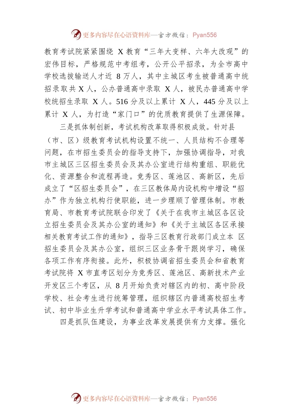 市教育考试院贯彻上级决策部署工作汇报.docx_第2页