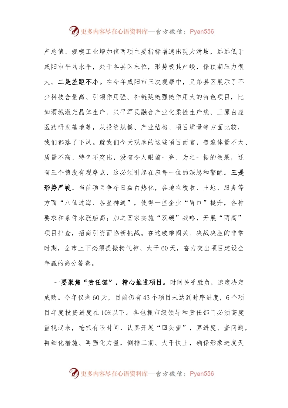市委书记在全市第三季度重点工作推进会讲话.docx_第2页