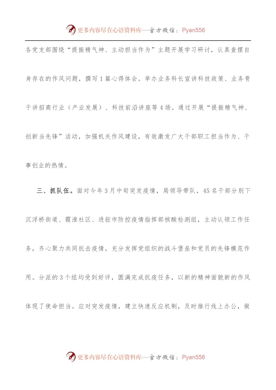 市科技局机关作风建设专项活动工作汇报.docx_第2页