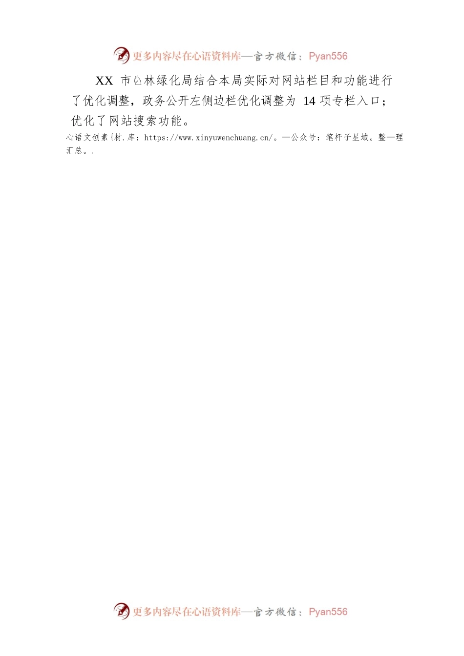 市园林绿化局2023年第一季度网站和新媒体自查报告（20230215）.docx_第2页