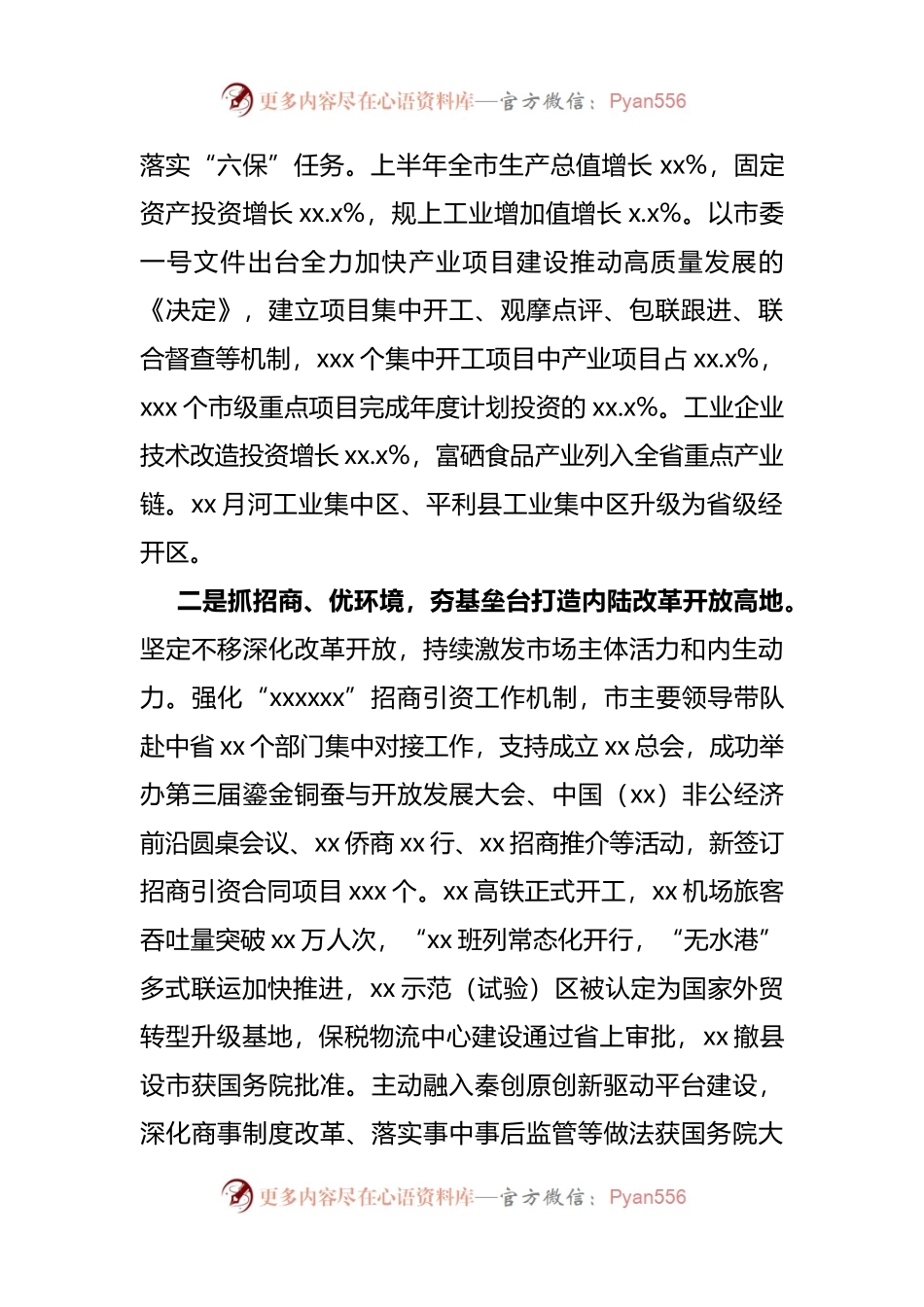 市委书记2021年中全会报告.docx_第2页
