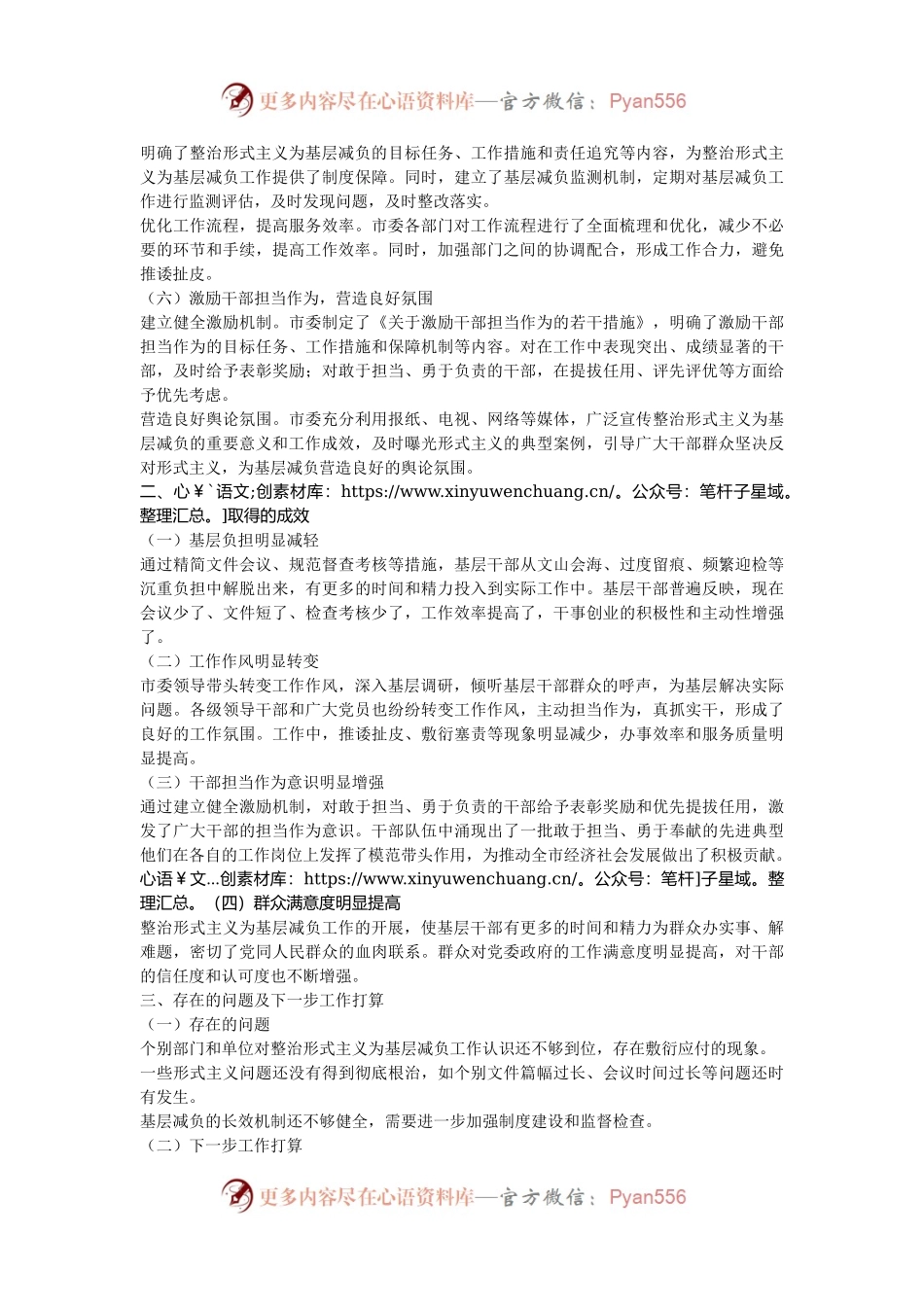 市委整治形式主义为基层减负工作情况汇报.docx_第2页