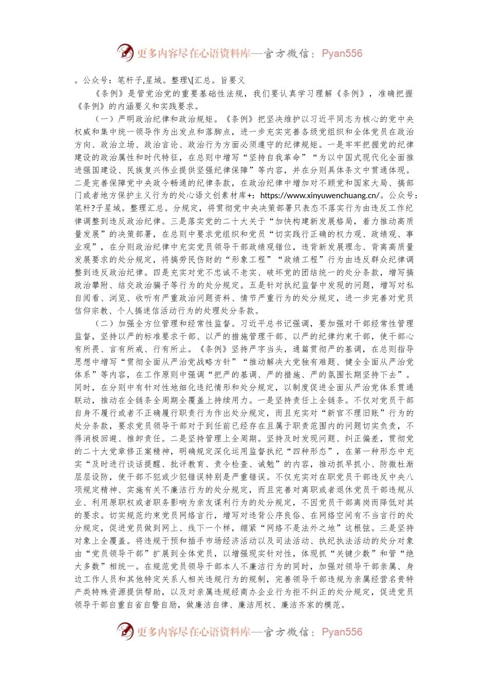 廉政党课：聚焦忠诚干净担当，体悟严管下的厚爱.docx_第2页