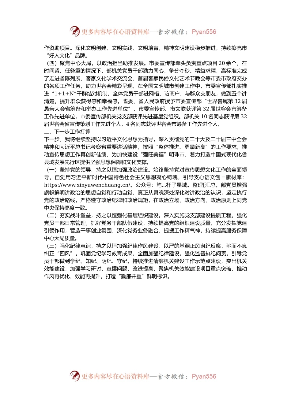市委宣传部部长2024年述职述廉述党建工作报告.docx_第2页
